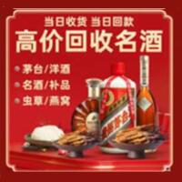 钦州烟酒回收:茅台酒,酒瓶,洋酒,名酒,冬虫夏草,老酒,钦州跃国烟酒经营部