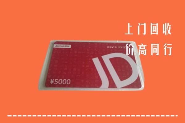 高价求购：钦州回收京东卡